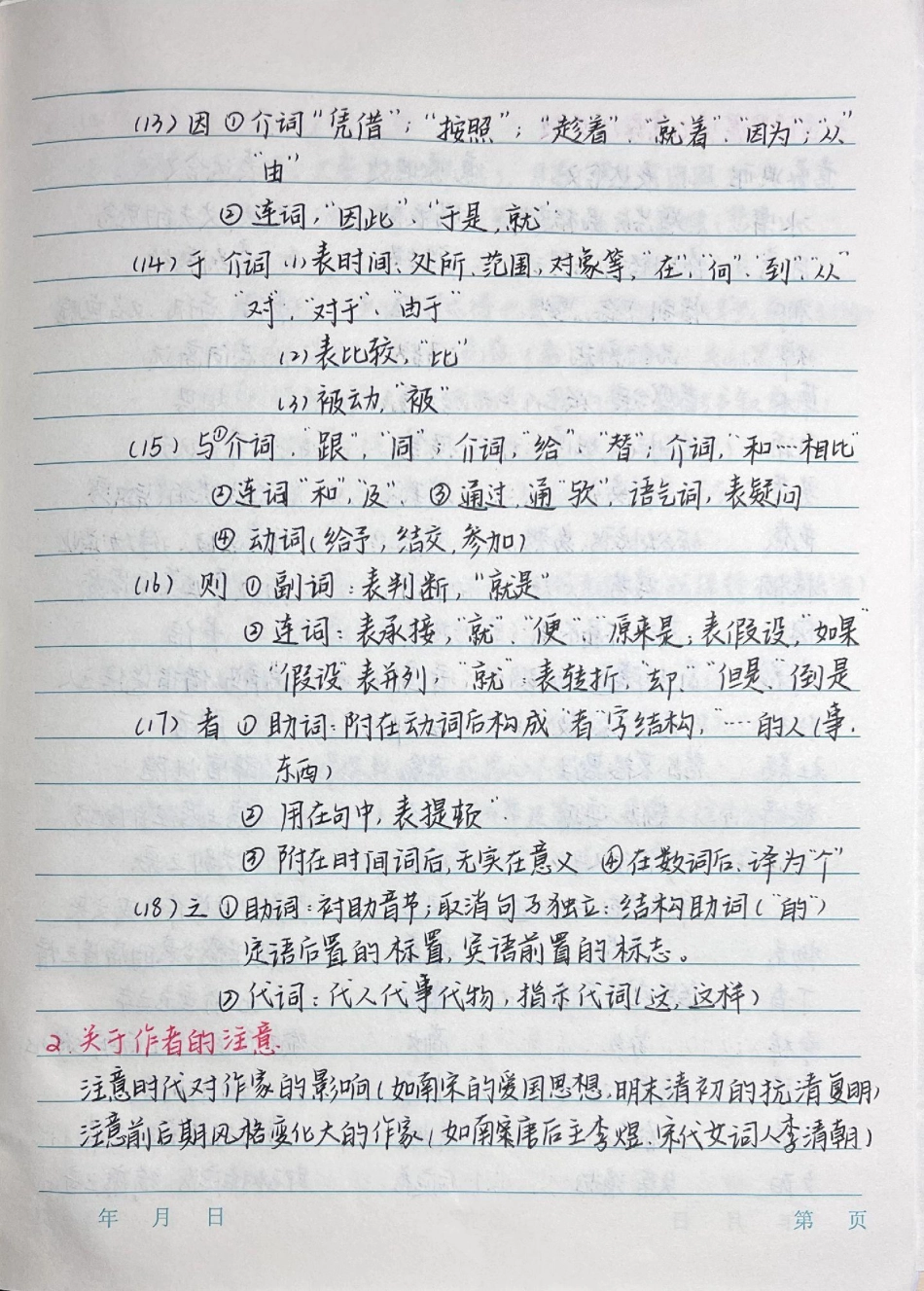 背熟这篇语文答题技巧你的阅读理解就没什么问题了，总共5部分，连起来看完整版，刷到这个代表你的语文成绩要开始好起来了学习笔记 手写笔记 语文.pdf_第3页