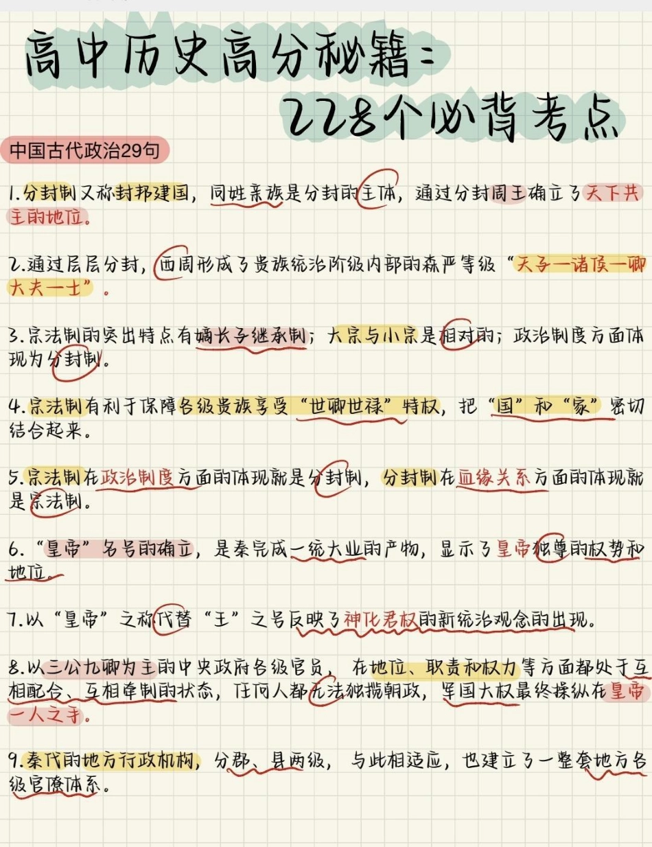 背熟这些，你的历史可能要多拿20分！刷到了就代表你的历史成绩要开始好起来了历史 历史知识 知识点总结 必考考点.pdf_第1页