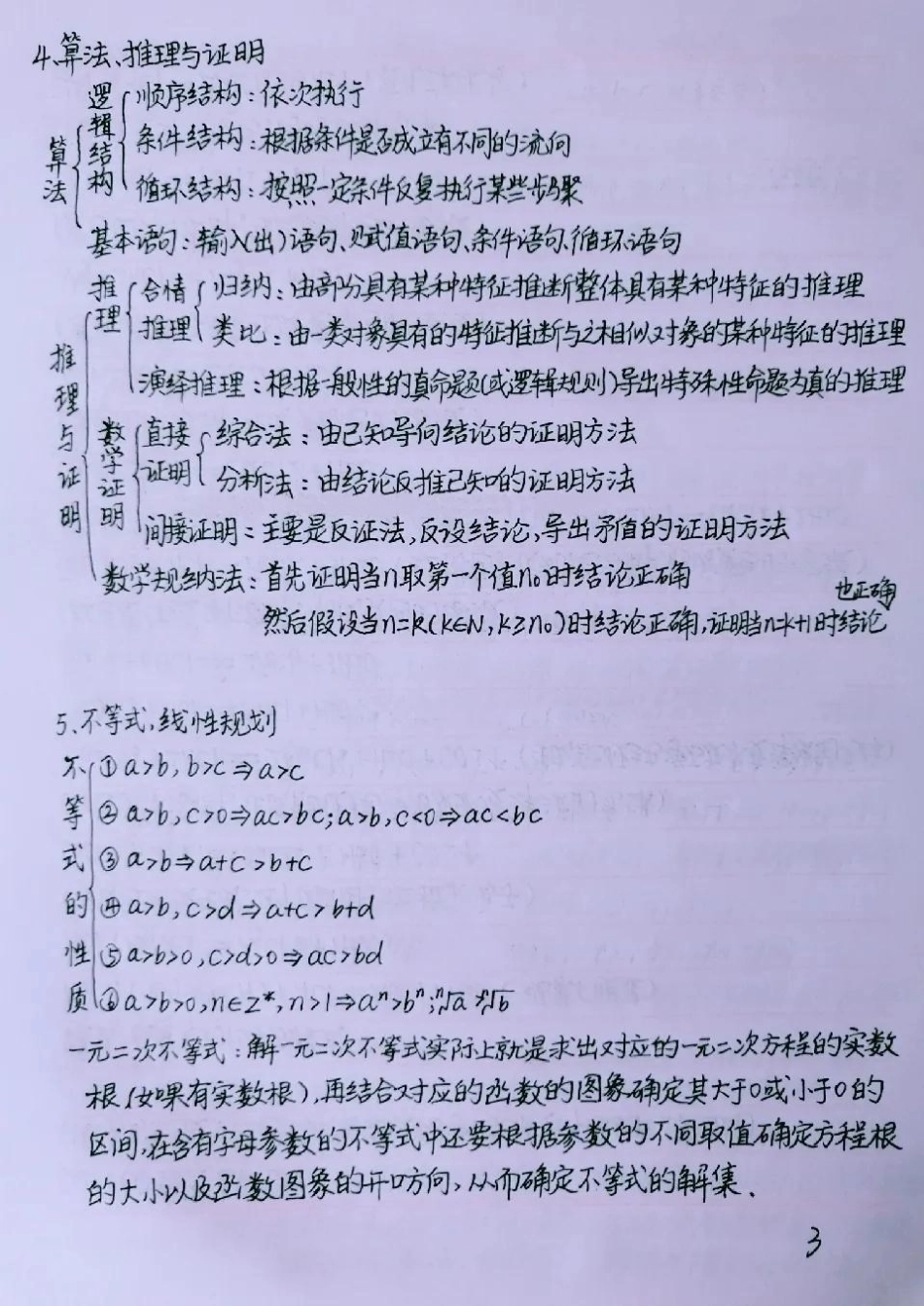 背熟这些你的数学就真的厉害了数学 高中数学 手写笔记.pdf_第3页