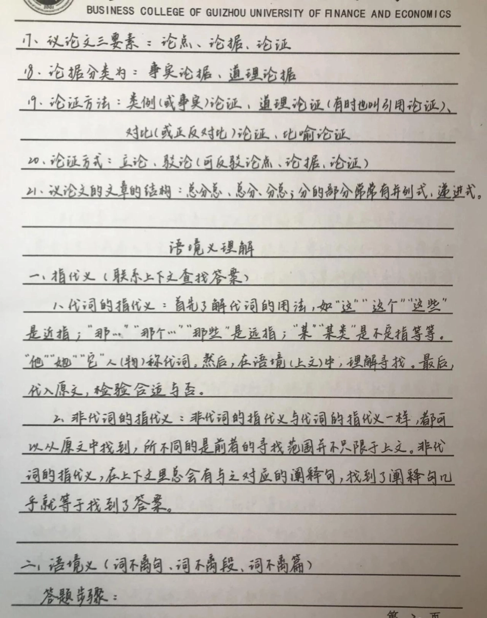 背熟这些你的语文阅读理解就厉害了语文 阅读理解 手写笔记.pdf_第2页