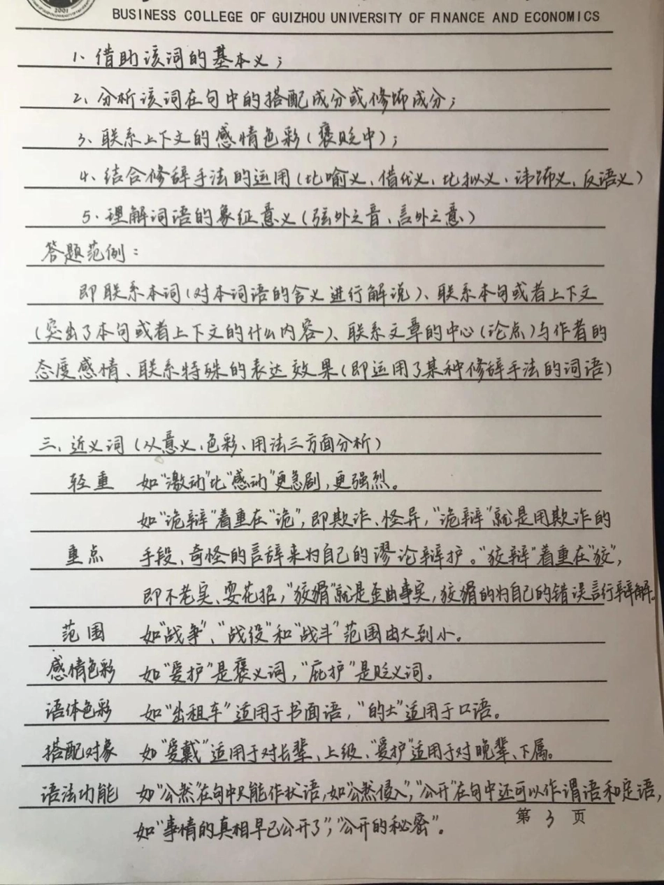 背熟这些你的语文阅读理解就厉害了语文 阅读理解 手写笔记.pdf_第3页