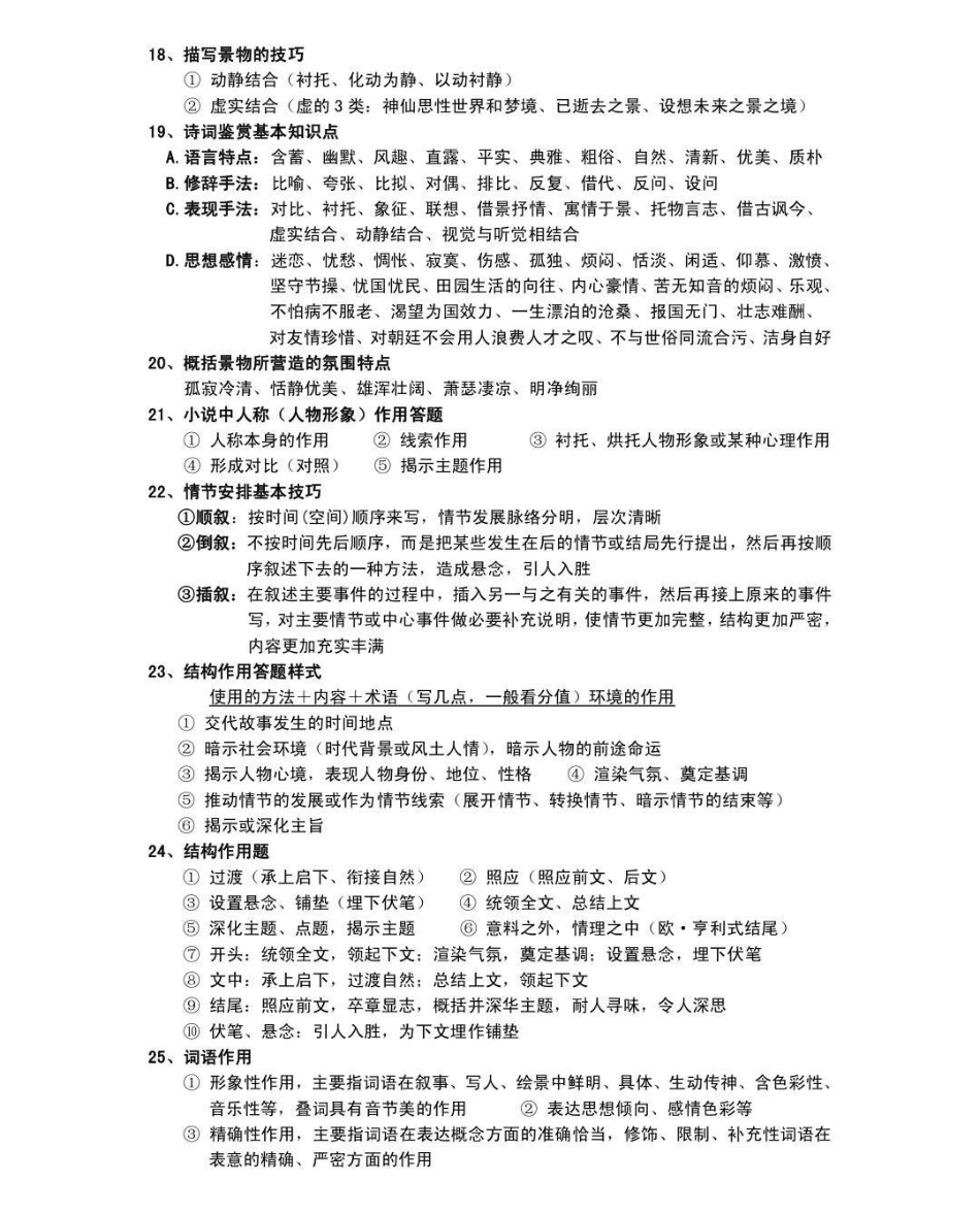 背熟这些你的语文阅读理解就真的厉害了语文 阅读理解 知识点总结.pdf_第3页