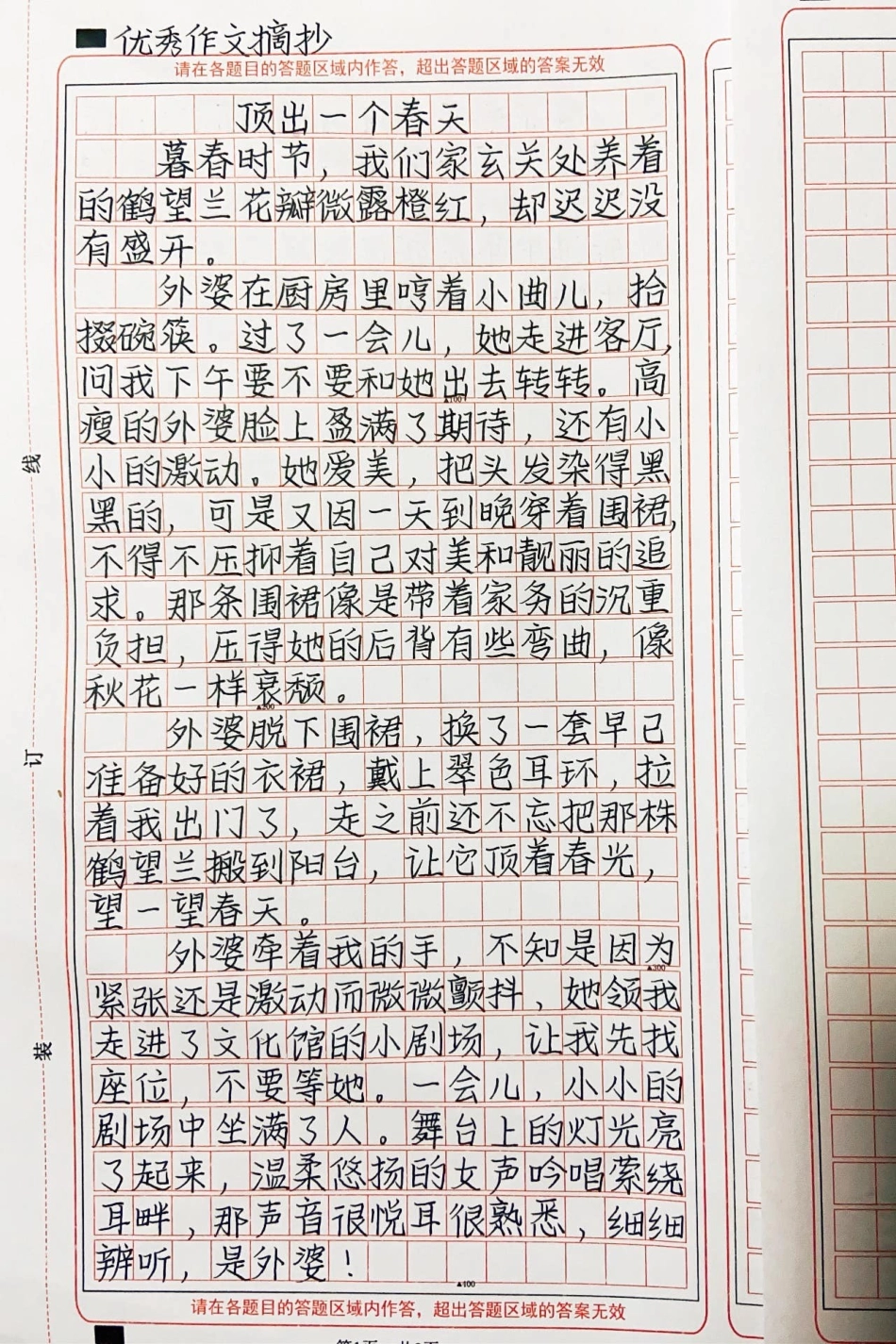 被这篇文章打动了《顶出一个春天》作文.pdf_第1页