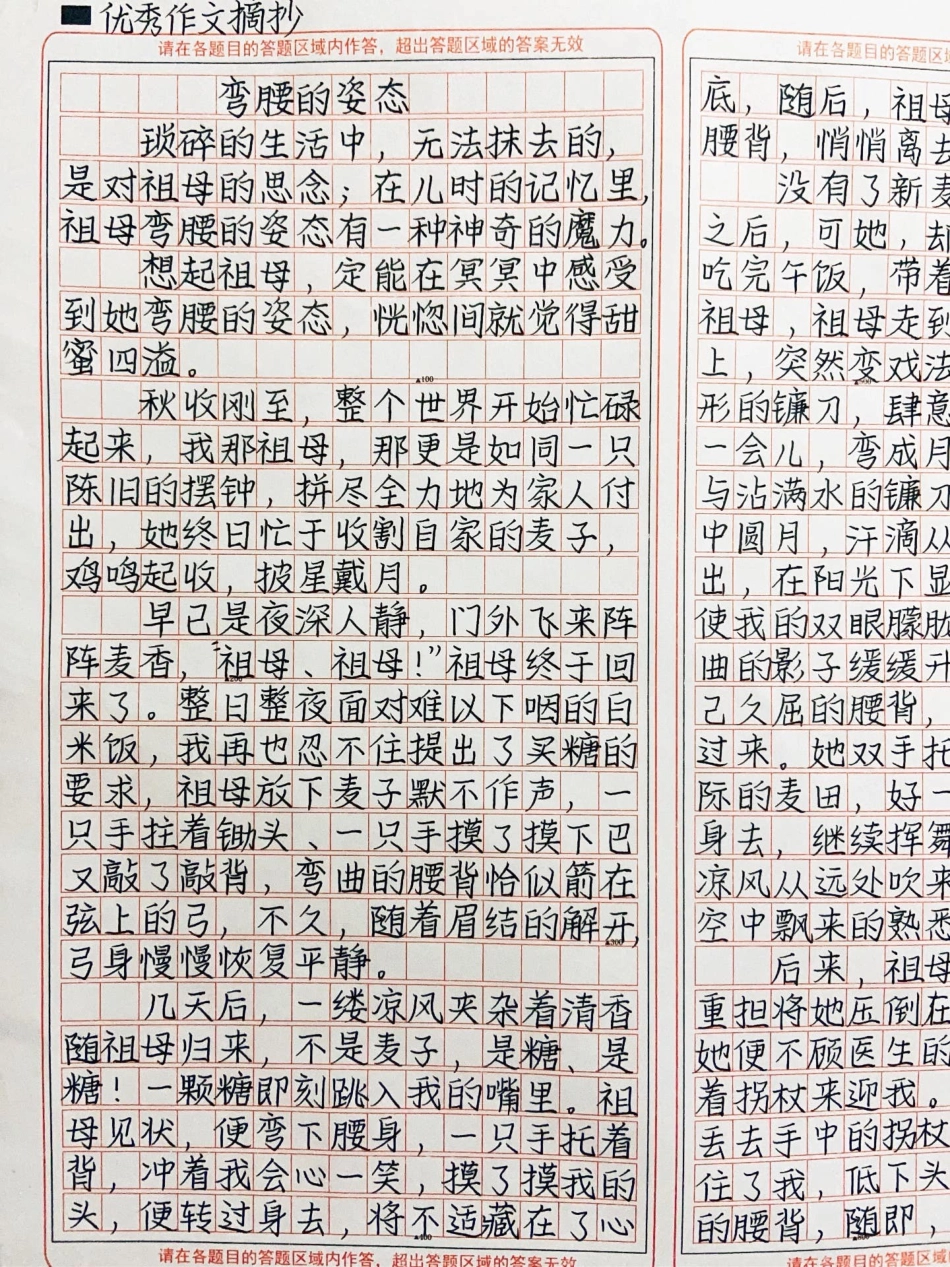 被这篇作文感动哭了《弯腰的姿态》琐碎的生活中，无法抹去的，是对祖母的思念；在儿时的记忆里，祖母弯腰的姿态有一种神奇的魔力。想起祖母，定能在冥冥中感受到她弯腰的姿态，恍惚间就觉得甜蜜四溢作文.pdf_第1页