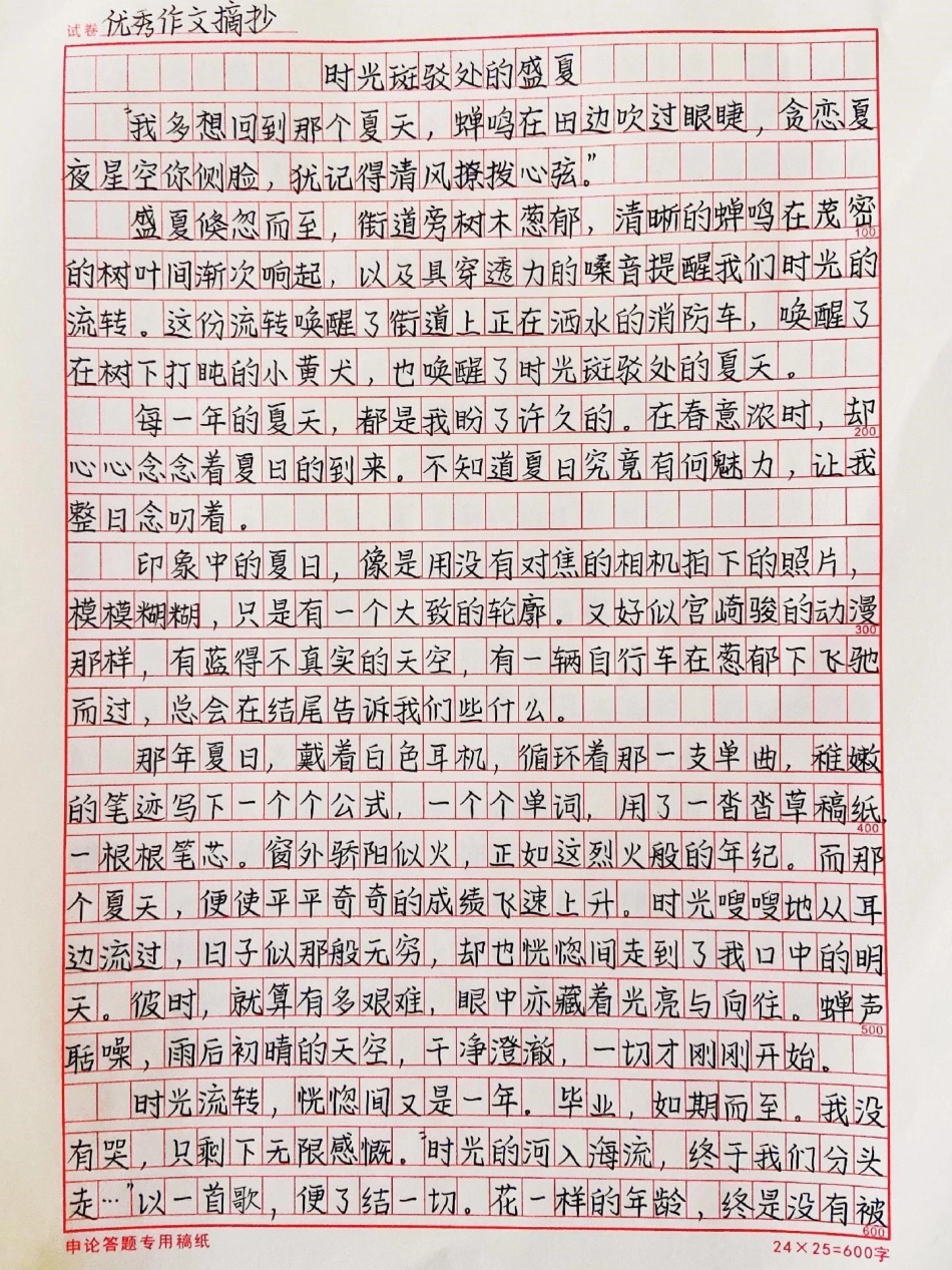 毕业季作文摘抄《时光斑驳处的盛夏》一梦两三年，匆匆又夏天作文 作文素材.pdf_第1页