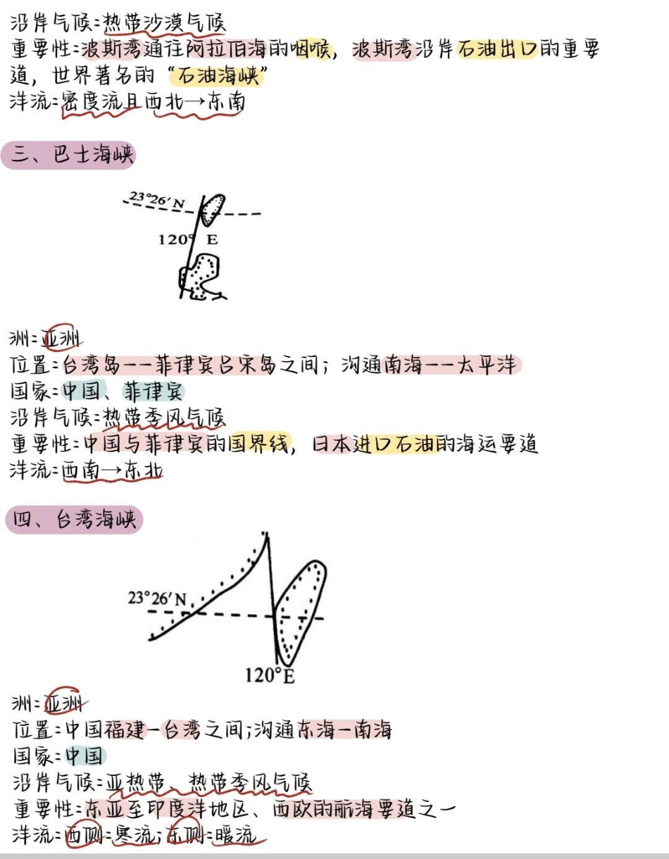 吃透这些地理稳上90！地理不好的同学刷到了就背一下吧地理 高中地理 知识点总结 每天跟我涨知识.pdf_第2页