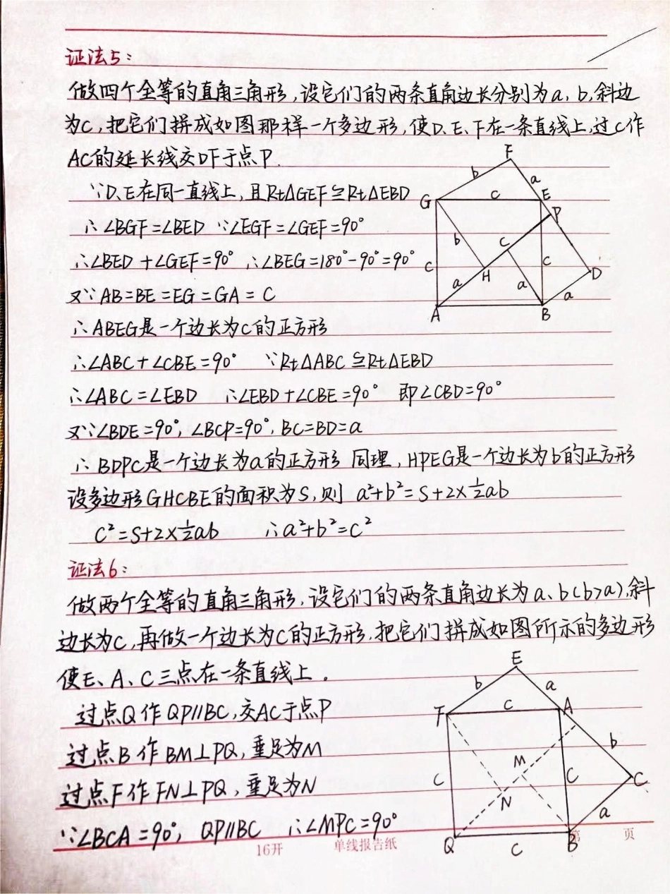 初三数学勾股定理的16种证明方法，学会这些方法勾股定理就不用担心了手写笔记 数学 初中数学.pdf_第3页