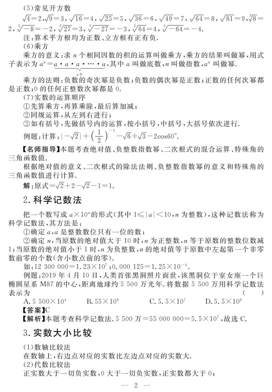 初一到初三数学要考的重点，含解题方法，刷到这个代表你的数学成绩要好起来了数学 初中数学 知识点总结.pdf_第2页