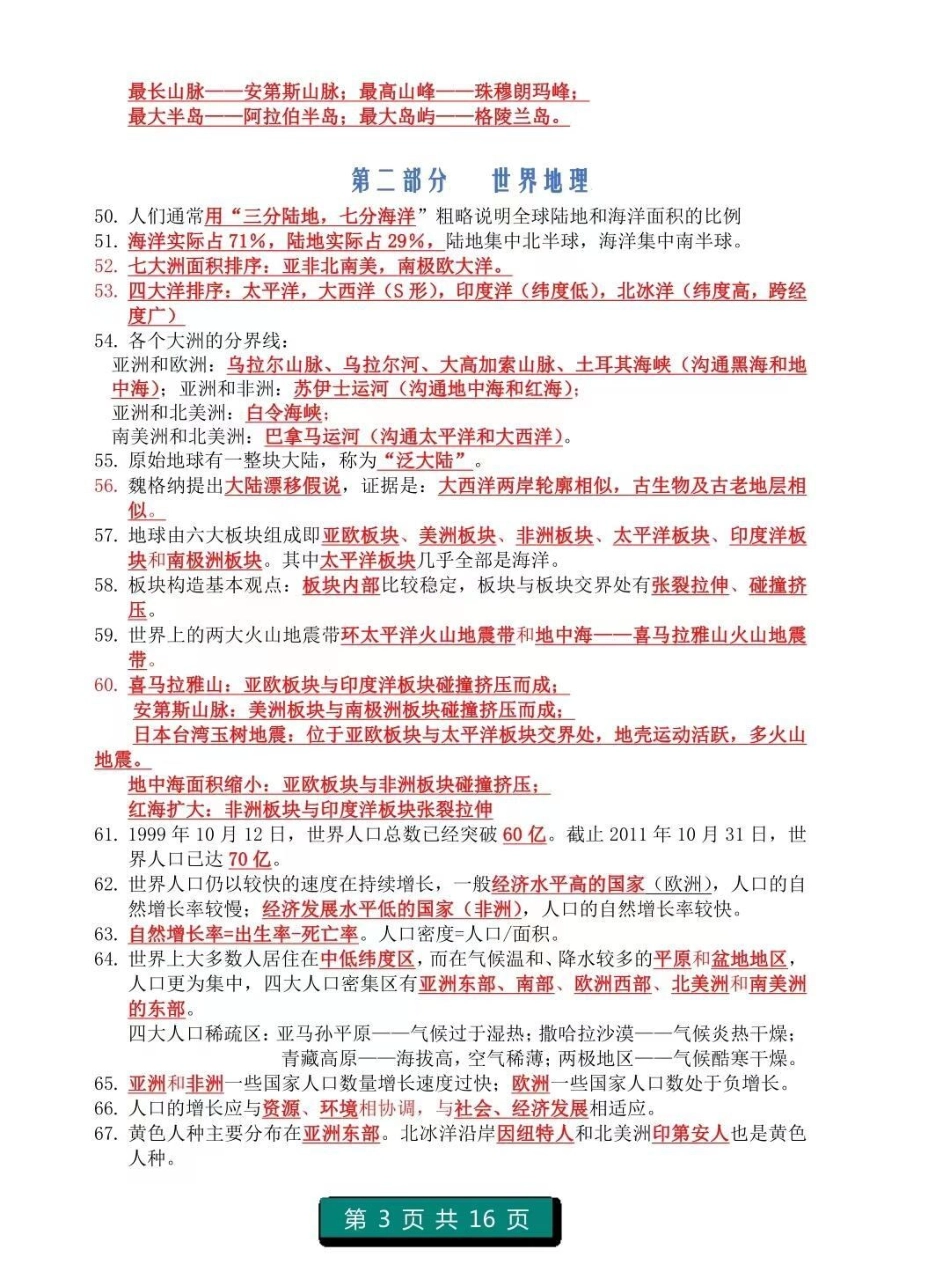 初中地理1-4册知识点总结，注意，记住划线内容，都是要考的重点知识地理 初中地理 知识点总结  必考考点.pdf_第3页