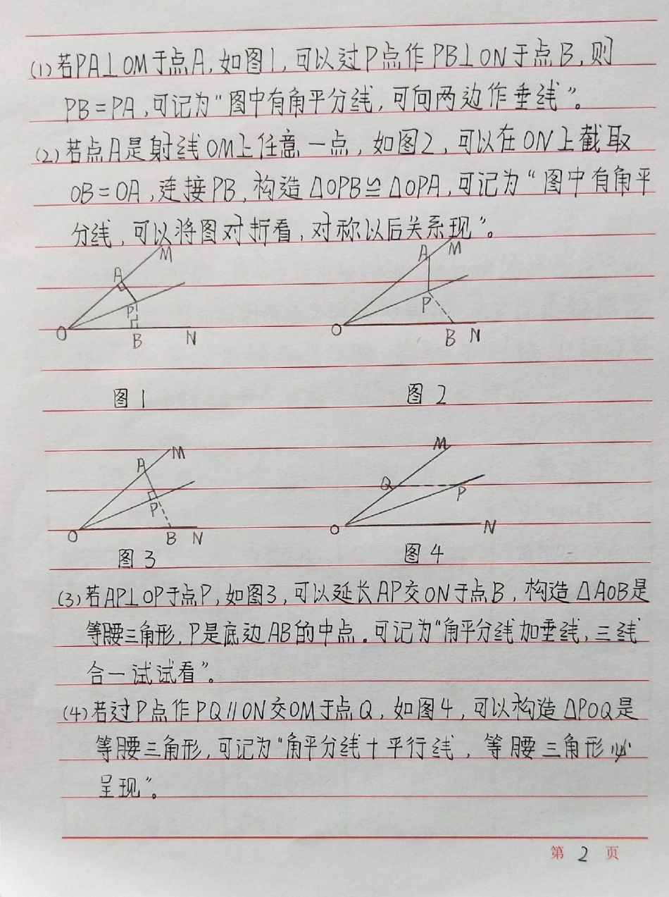 初中数学添辅助线的一些方法，记下来！初中数学 数学 手写笔记.pdf_第2页