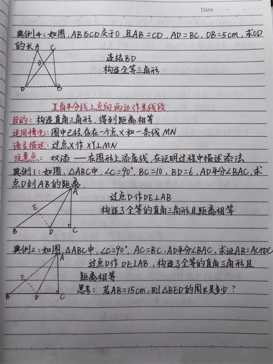 初中数学证明题添辅助线的方法！快做笔记数学 初中数学.pdf_第2页