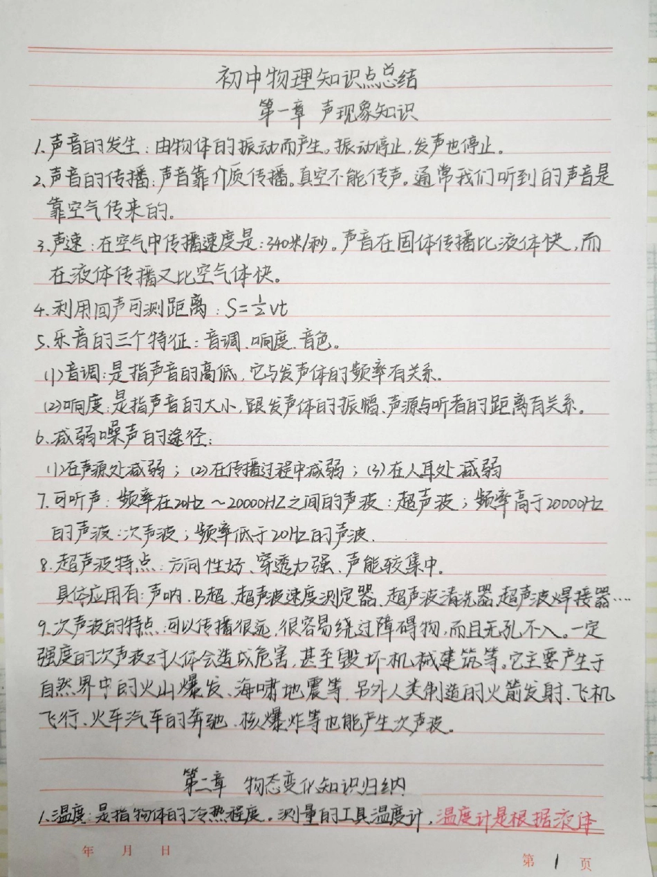 初中物理知识点总结，中考物理要考的内容都在这里了，快艾特物理不好的同学物理 初中物理 知识点总结 中考.pdf_第1页