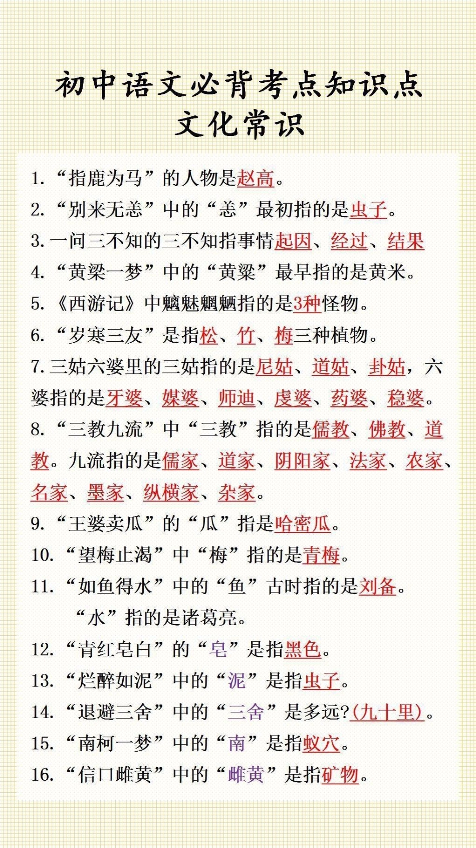 初中语文必背考点知识点文学常识初中生必背.pdf_第1页