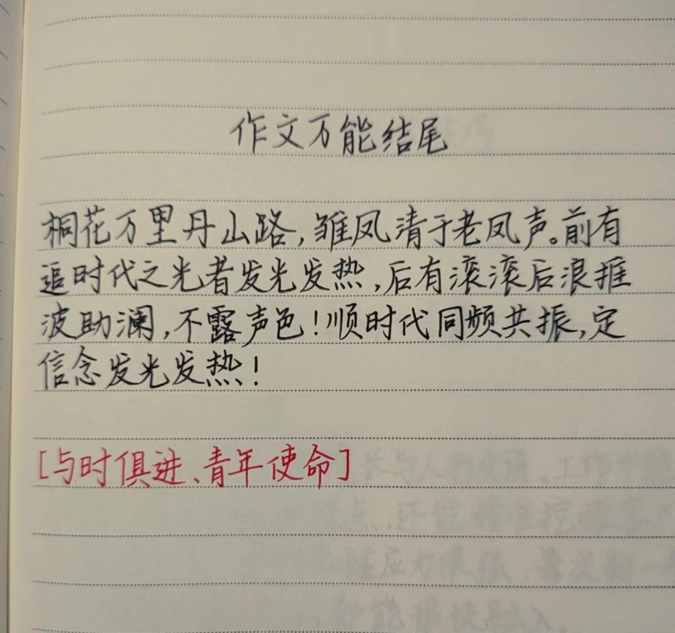 高分作文结尾段落，作文 手写文字 作文素材.pdf_第1页