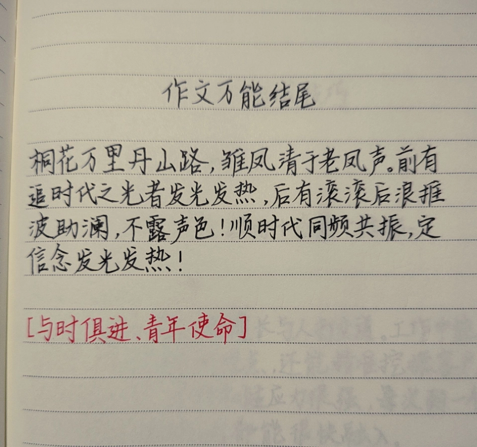 高分作文结尾段落，作文 手写文字 作文素材.pdf_第2页