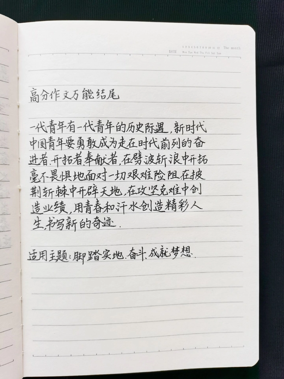 高分作文万能结尾适用主题脚踏实地.奋斗，成就梦想作文素材.pdf_第1页