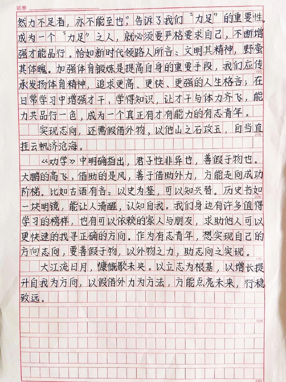 高分作文摘抄《青衿怀壮志，行稳方致远》你们都会如愿以偿的考上心仪的学校，加油！作文  2022高考必胜.pdf_第2页