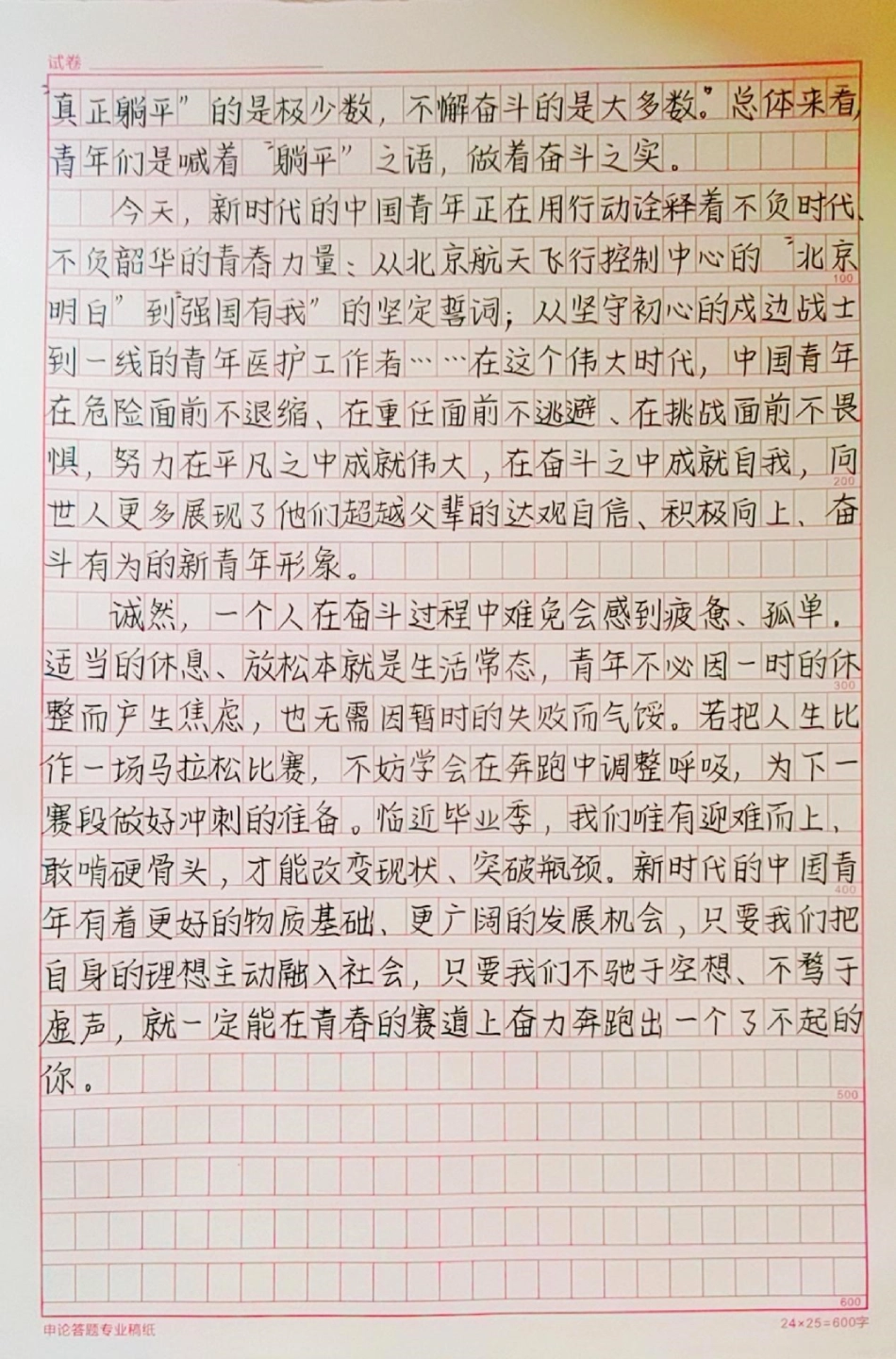 高分作文摘抄《走出“躺平”误区，奋斗正当其时》 作文.pdf_第2页