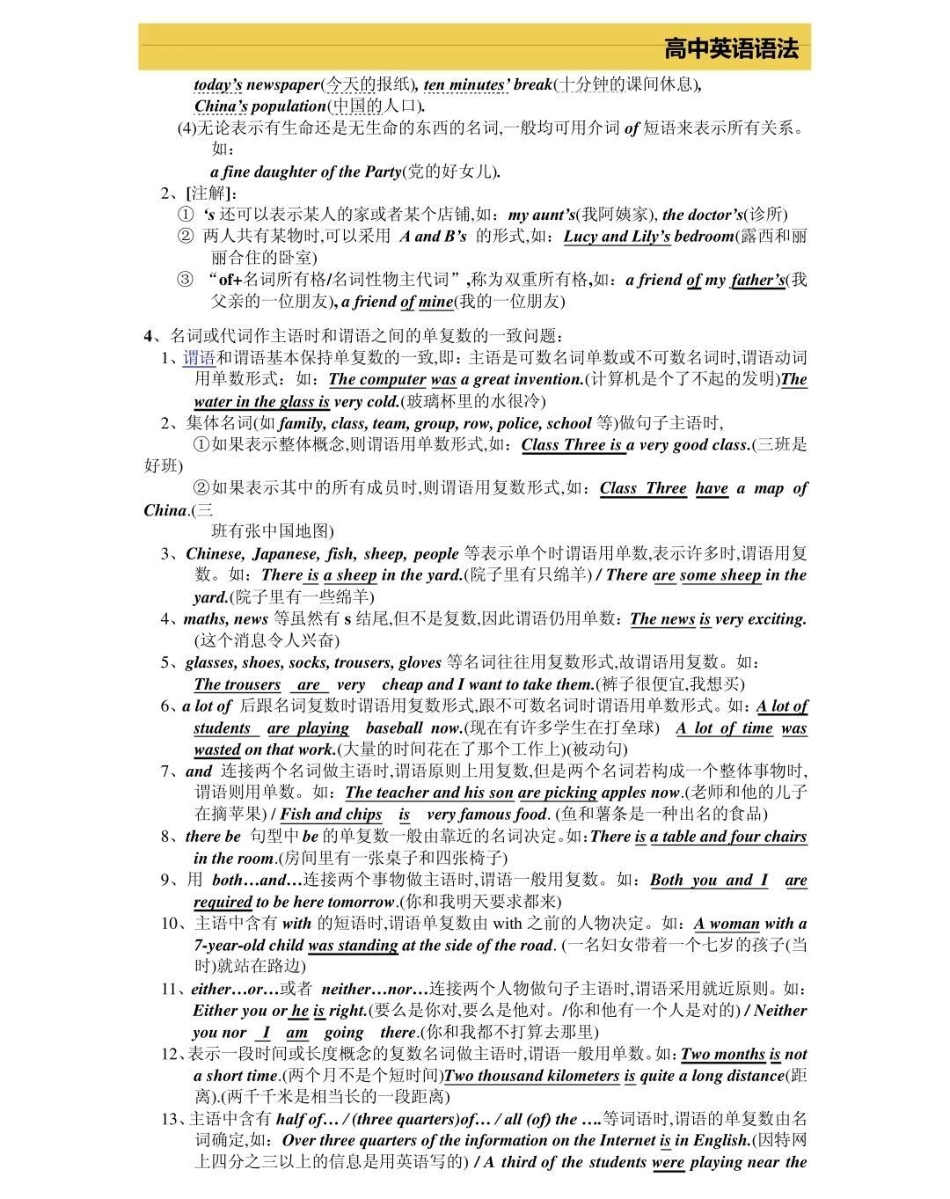 高一到高三三年的英语语法，艾特你英语不好的朋友来看，真的超完整的一篇总结，可以打印出来每天早上看一遍，英语光是背熟单词还不行，还得掌握语法，背熟单词再加上掌握语法，英语一定可以拿高分，先存起来英语 英.pdf_第3页