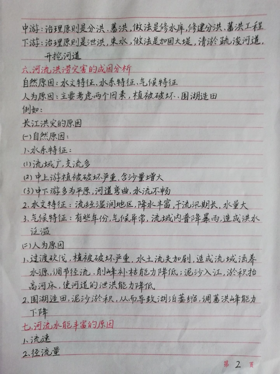 高中地理答题模板，背熟了考试遇到同类型的题直接写答案高中地理 地理 手写笔记.pdf_第2页