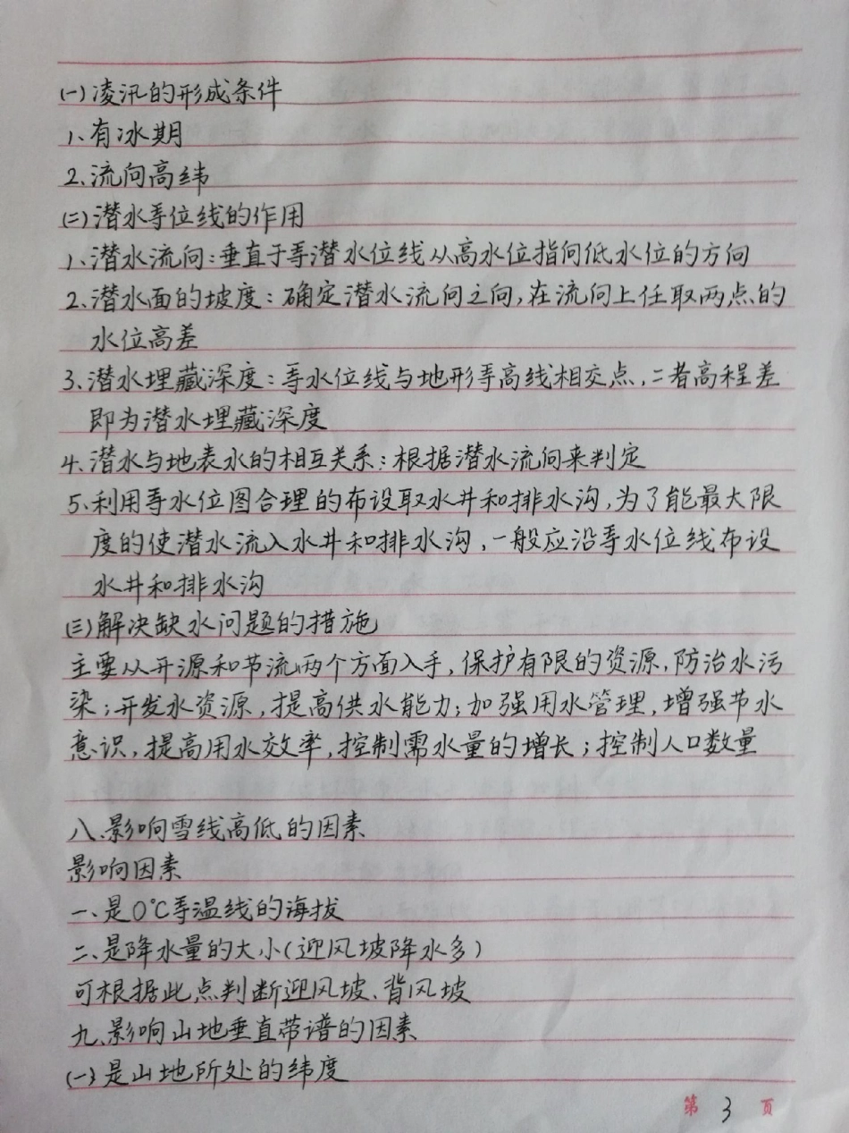 高中地理答题模板，背熟了考试遇到同类型的题直接写答案高中地理 地理 手写笔记.pdf_第3页