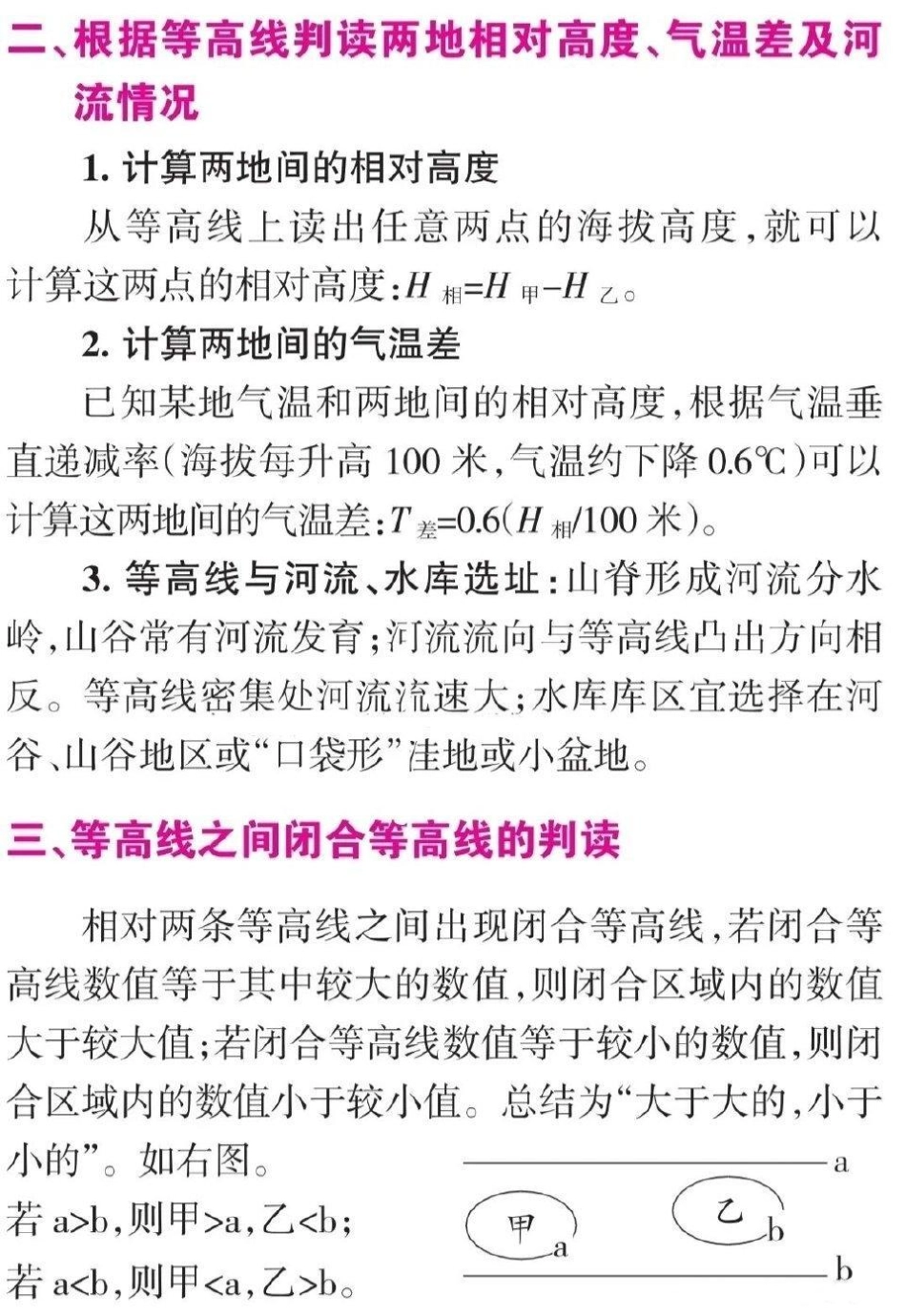 高中地理这样分类就真的太好背了 知识点总结 高中地理.pdf_第2页