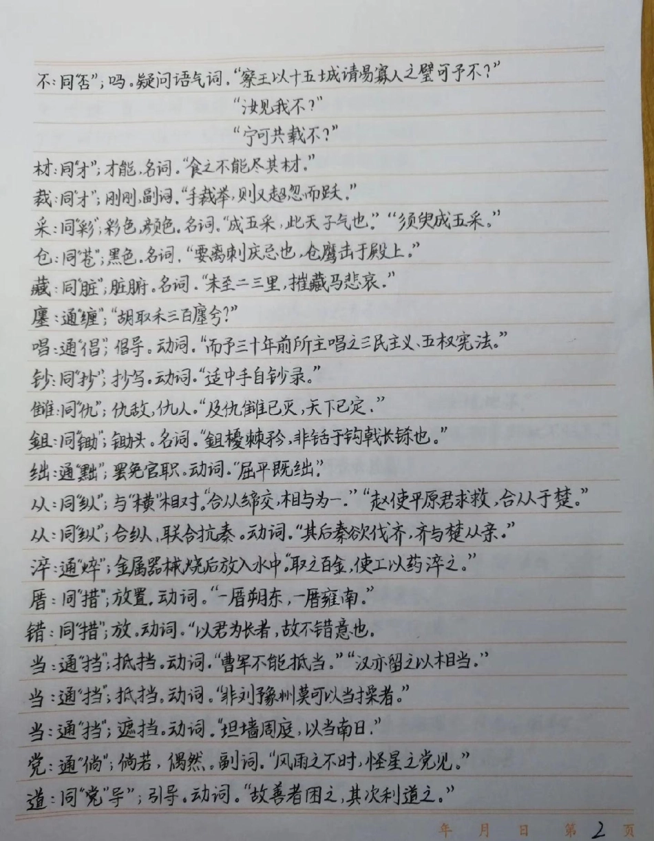 高中三年要考的文言文通假字都在这里了，建议每天看一遍语文 文言文 手写笔记.pdf_第2页