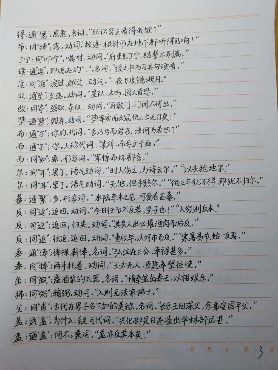 高中三年要考的文言文通假字都在这里了，建议每天看一遍语文 文言文 手写笔记.pdf_第3页