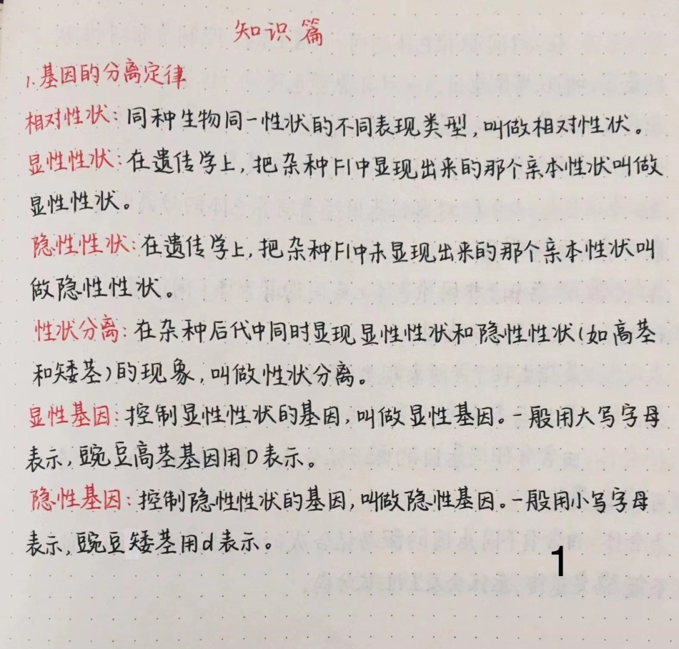 高中生物遗传知识总结，这部分知识比较重要，要牢记高中生物 生物.pdf_第1页