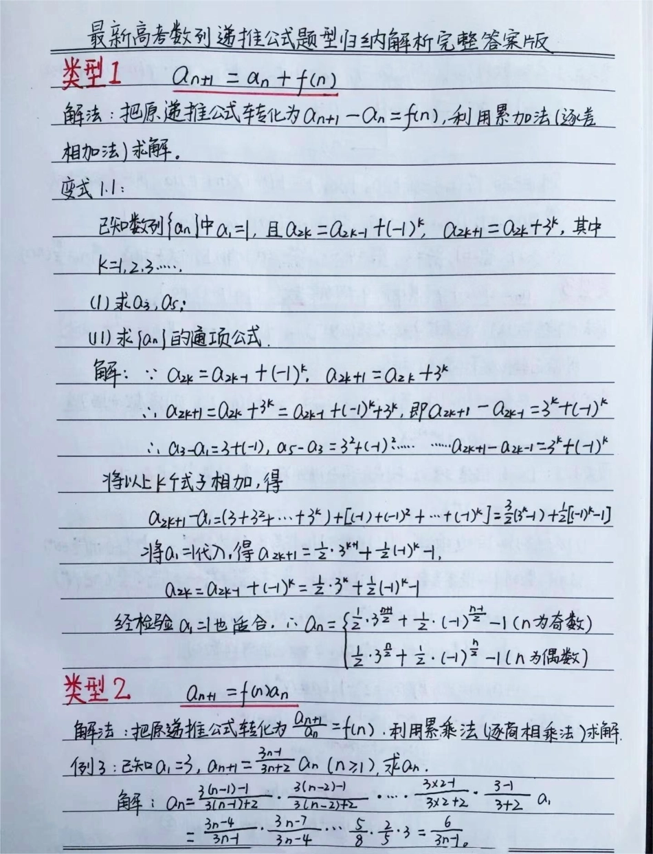 高中数学数列的递推公式解析笔记高中数学 学习资料分享 手写笔记.pdf_第1页