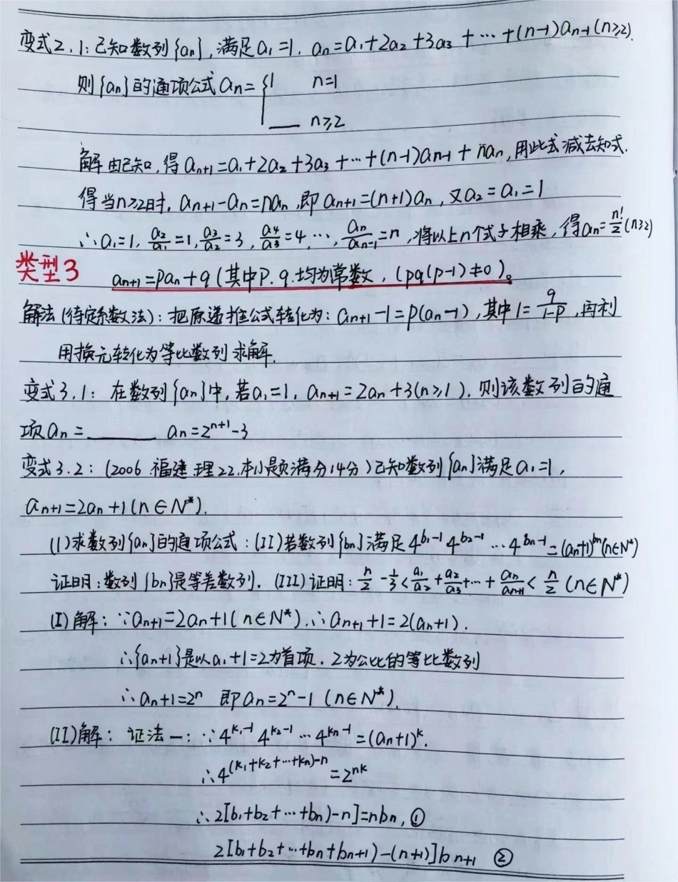 高中数学数列的递推公式解析笔记高中数学 学习资料分享 手写笔记.pdf_第2页