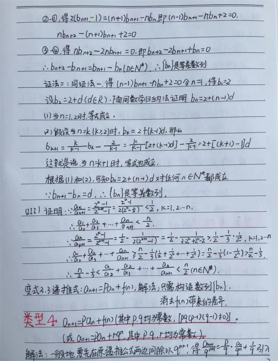 高中数学数列的递推公式解析笔记高中数学 学习资料分享 手写笔记.pdf_第3页