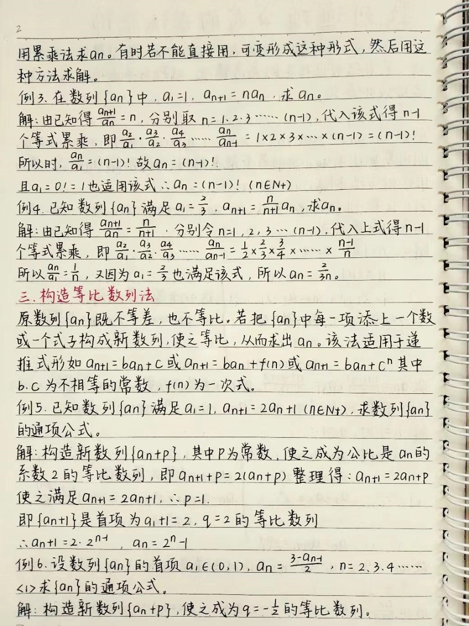 高中数学数列的通项公式解题方法，别再为数列发愁啦数学 高中数学 数列  手写笔记.pdf_第2页