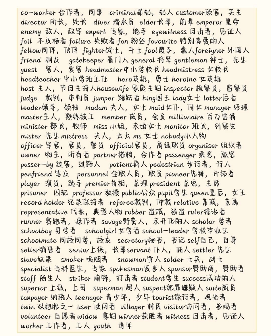 高中英语3500词汇分类记忆，背完你的英语就真的厉害了英语 英语没那么难 英语单词.pdf_第3页