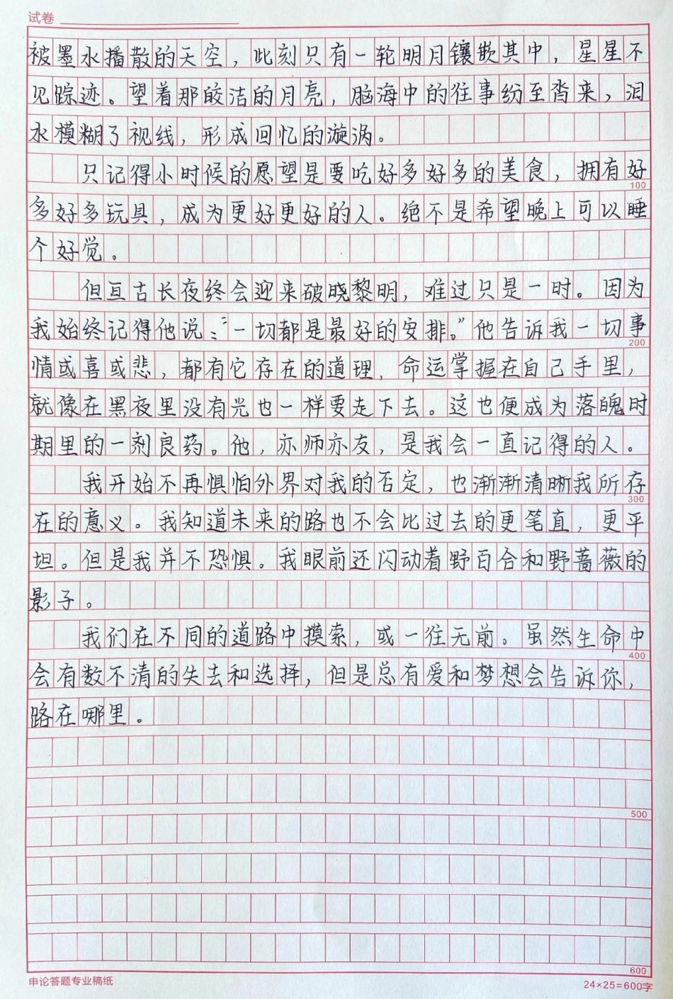 高中优秀作文《霁云不改心中月》作文 作文素材.pdf_第2页