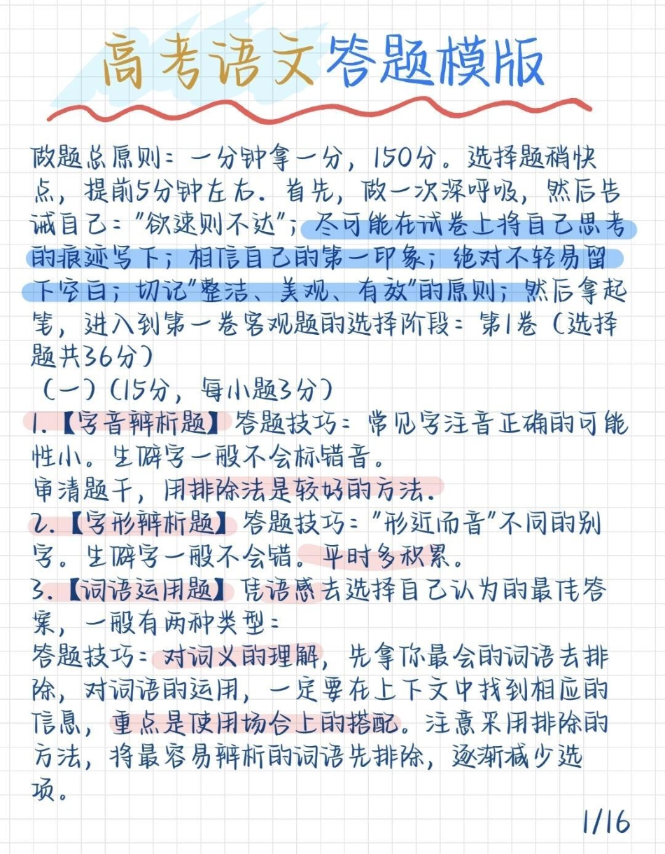 高中语文各类型答题模板总结好了，努力背熟语文 知识点总结.pdf_第1页