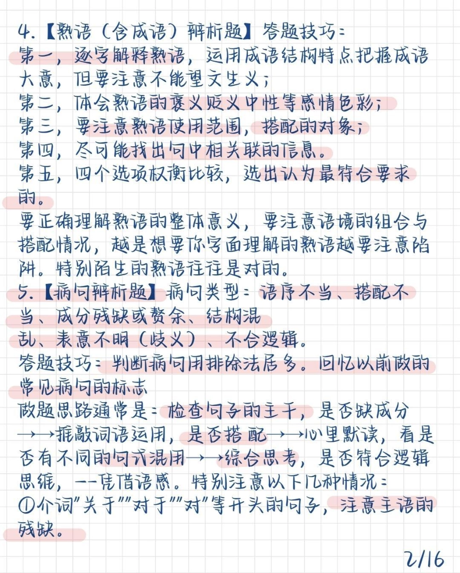 高中语文各类型答题模板总结好了，努力背熟语文 知识点总结.pdf_第2页