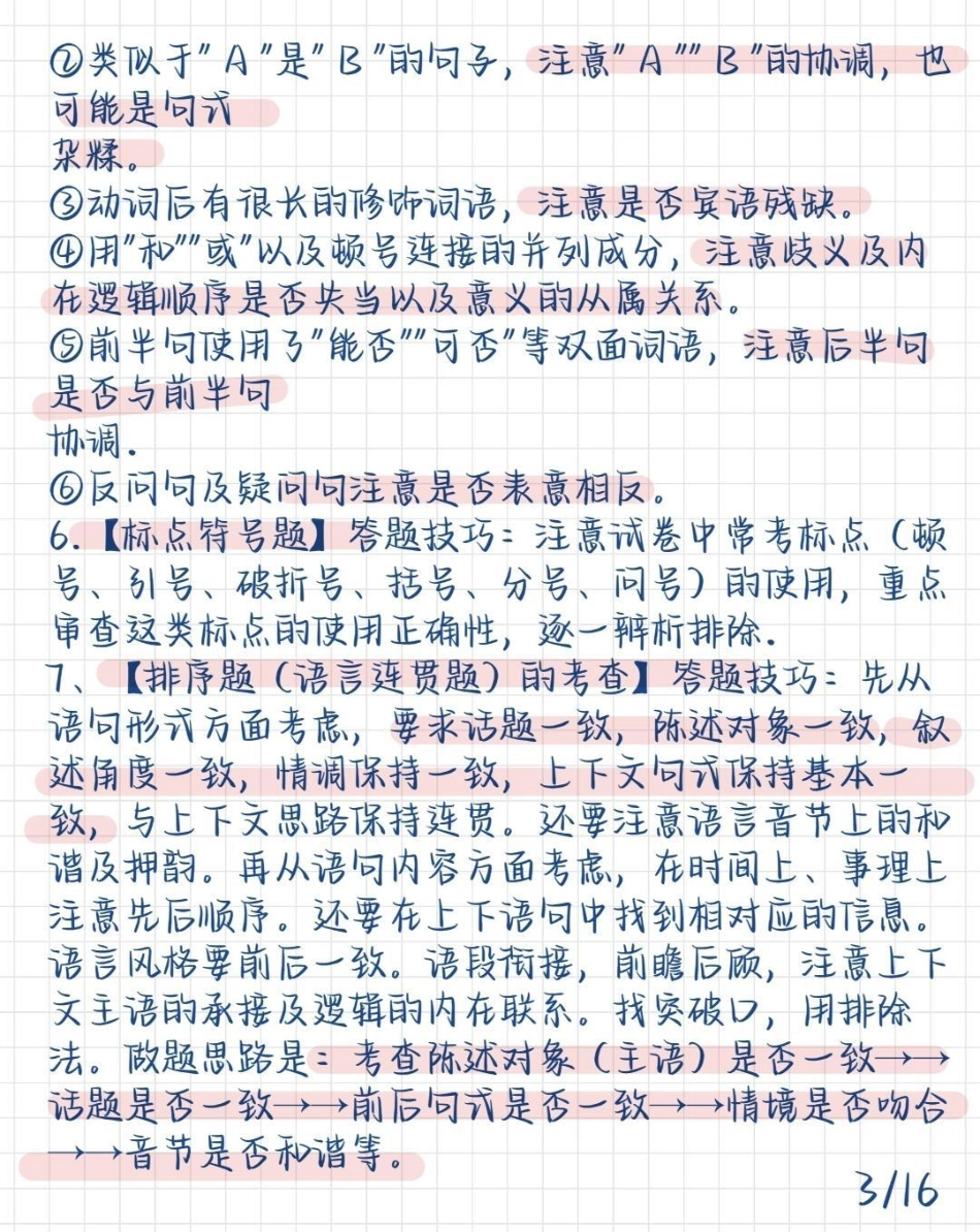 高中语文各类型答题模板总结好了，努力背熟语文 知识点总结.pdf_第3页