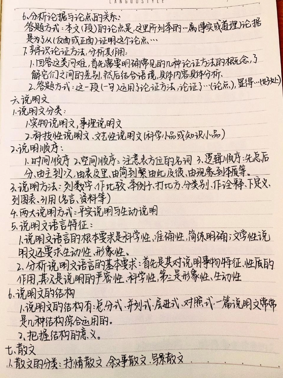 高中语文考试常考的基本文体知识，有些知识老师课上不讲但考试要考，看到了还是要记一下，万一就真考到了呢语文 必考考点.pdf_第2页