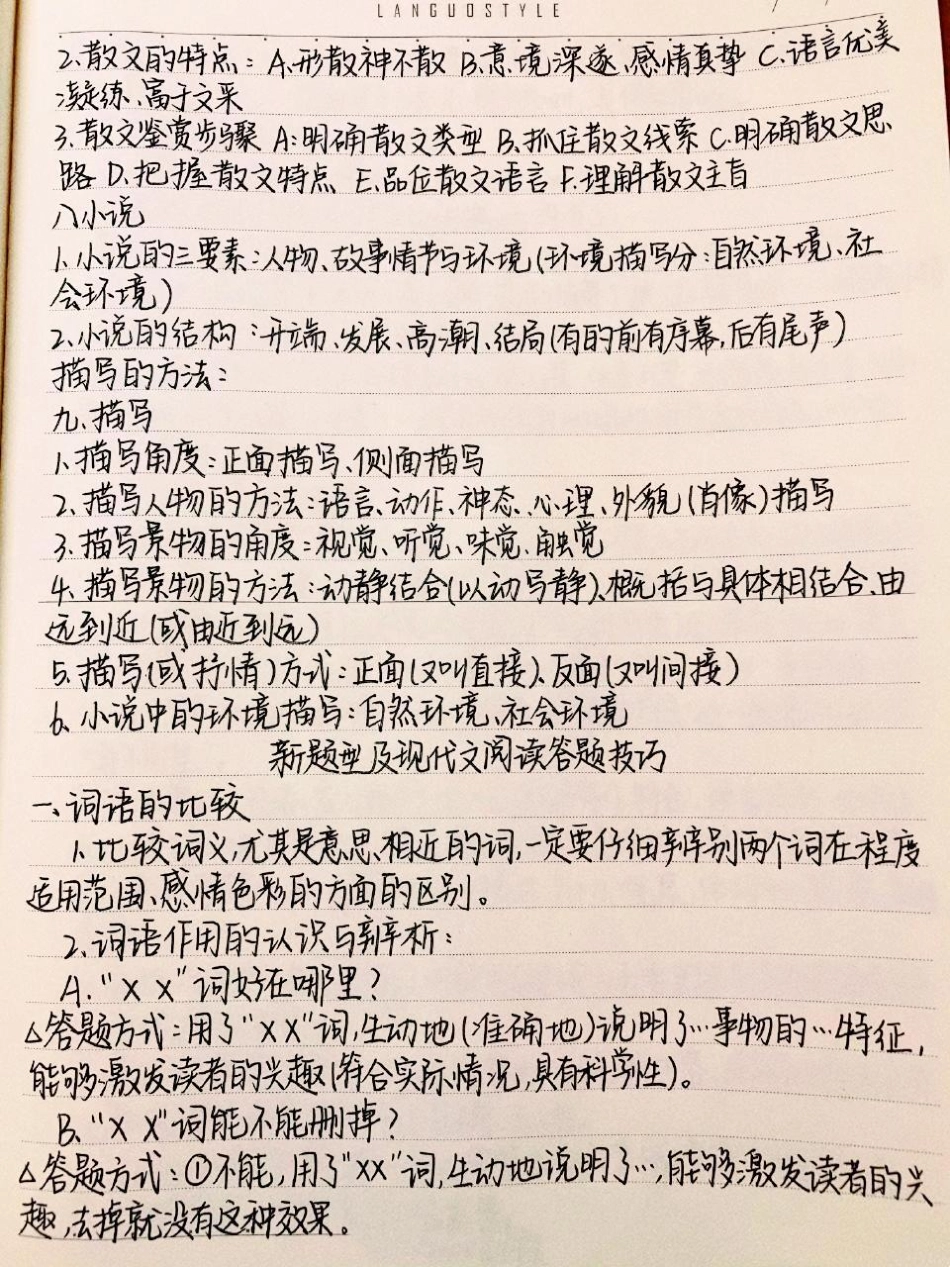 高中语文考试常考的基本文体知识，有些知识老师课上不讲但考试要考，看到了还是要记一下，万一就真考到了呢语文 必考考点.pdf_第3页