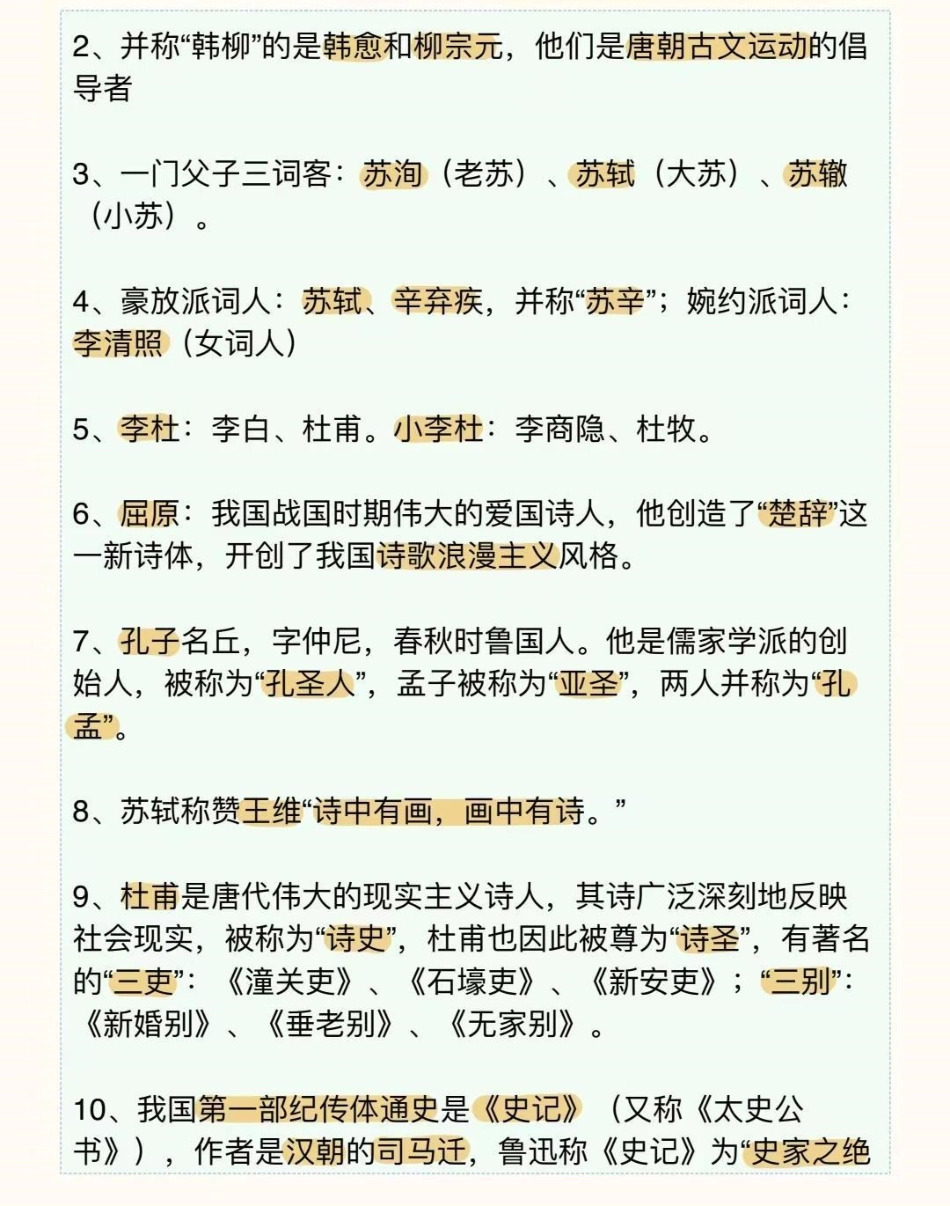 高中语文文学常识，不止高中三年要考，到了大学考教资，大学毕业公考都用得到，这个真的太实用了语文 文学常识 知识点总结.pdf_第2页