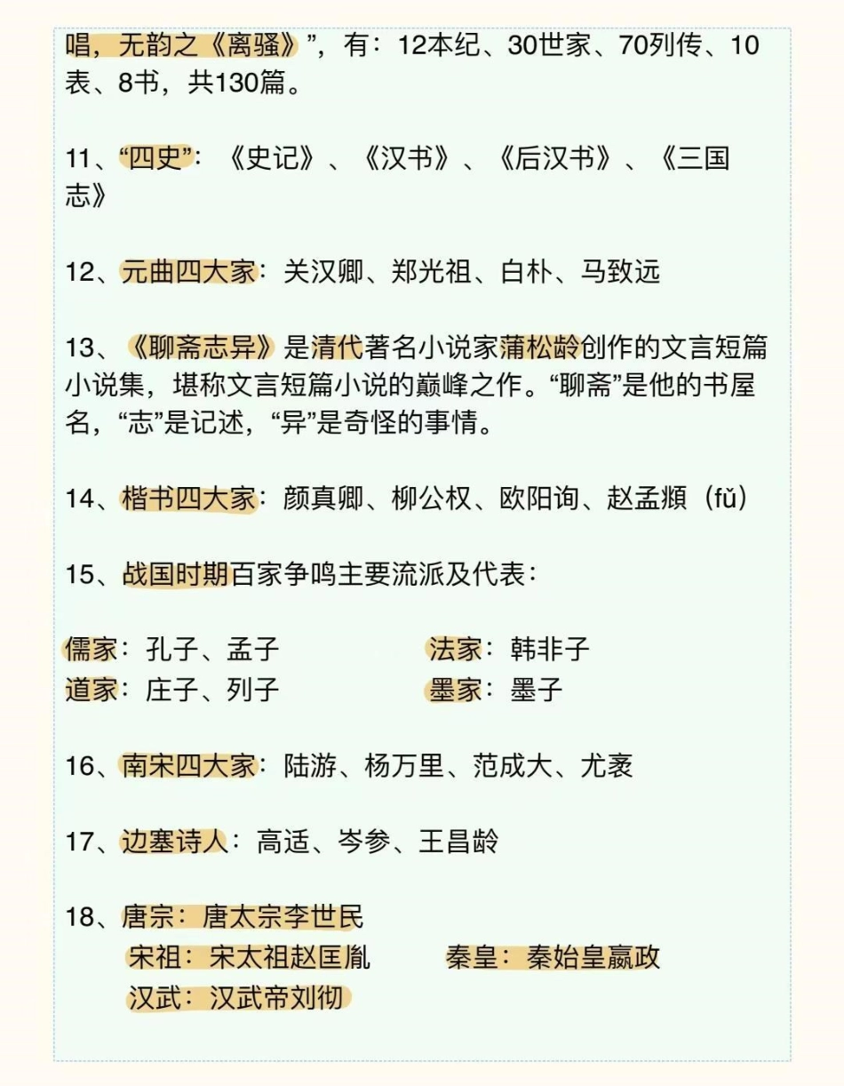 高中语文文学常识，不止高中三年要考，到了大学考教资，大学毕业公考都用得到，这个真的太实用了语文 文学常识 知识点总结.pdf_第3页