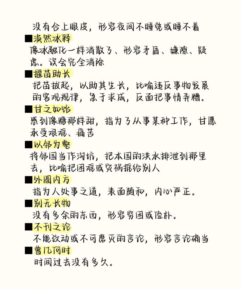 高中语文易错成语清单，现在开始努力，最不好的结果也不过是大器晚成，今天永远比明天更早成语 语文 语文知识分享.pdf_第2页