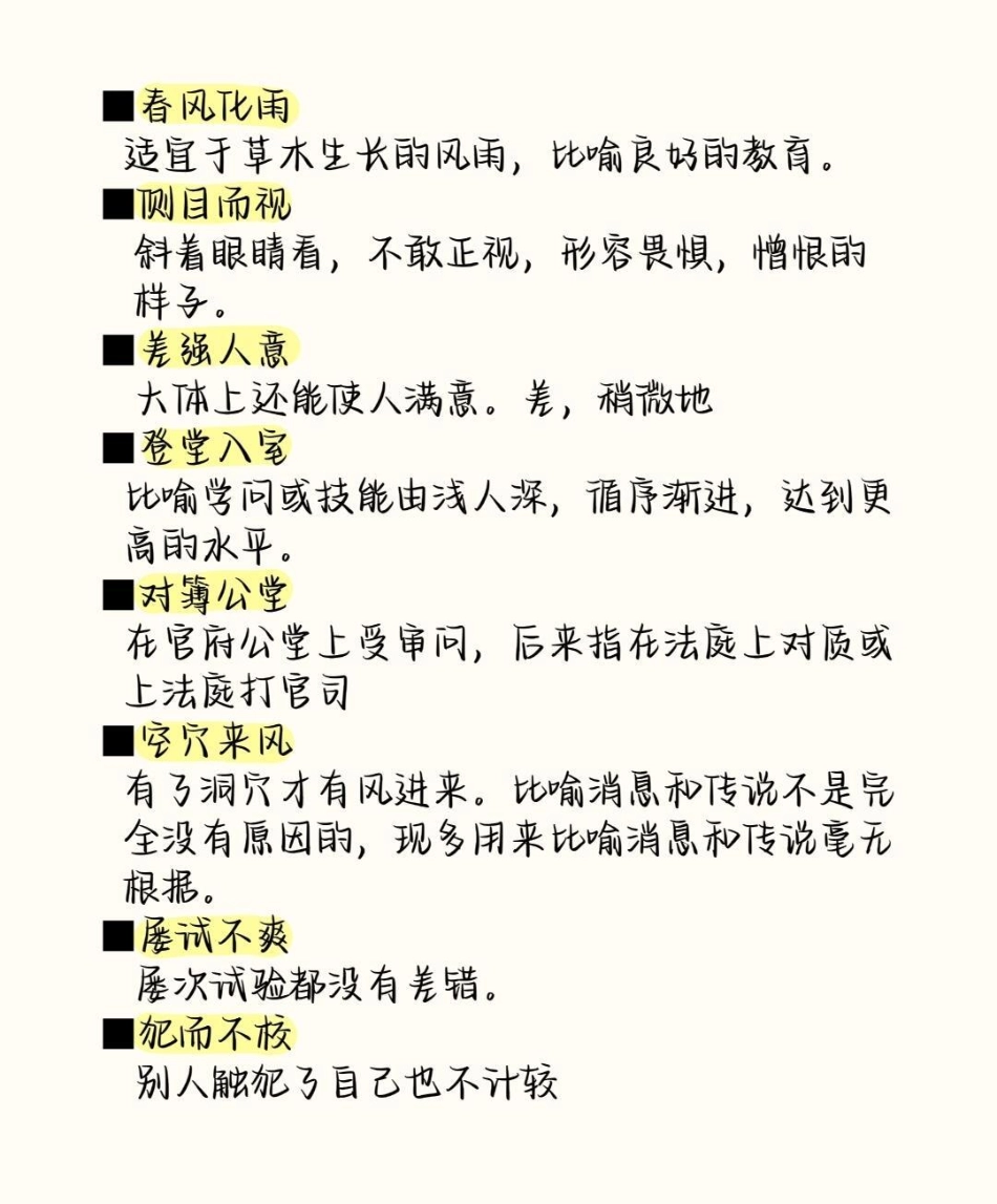 高中语文易错成语清单，现在开始努力，最不好的结果也不过是大器晚成，今天永远比明天更早成语 语文 语文知识分享.pdf_第3页