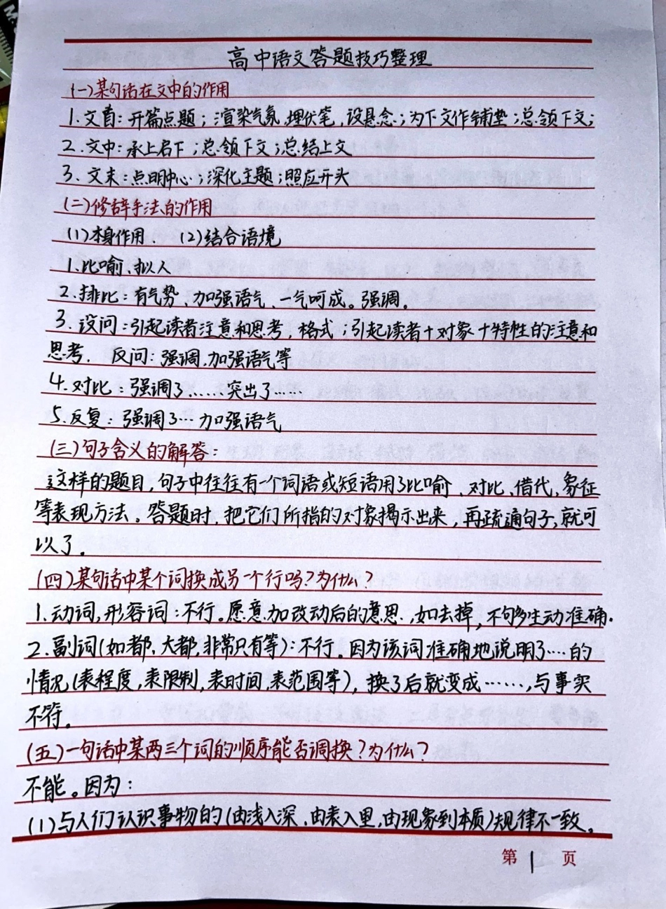 高中语文阅读理解答题技巧，努力背熟语文 知识点总结.pdf_第1页