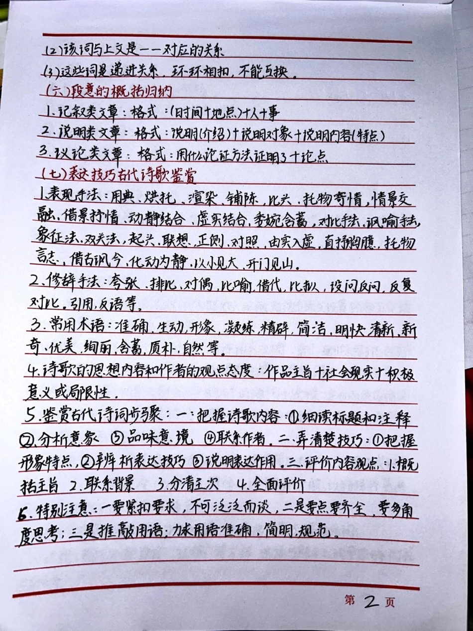 高中语文阅读理解答题技巧，努力背熟语文 知识点总结.pdf_第2页