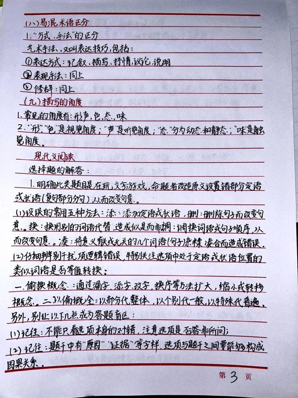 高中语文阅读理解答题技巧，努力背熟语文 知识点总结.pdf_第3页