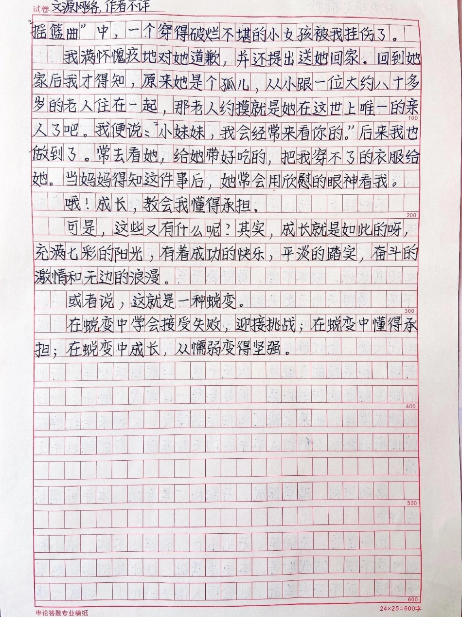 关于成长的中考作文范文摘抄《成长的蜕变》作文.pdf_第2页