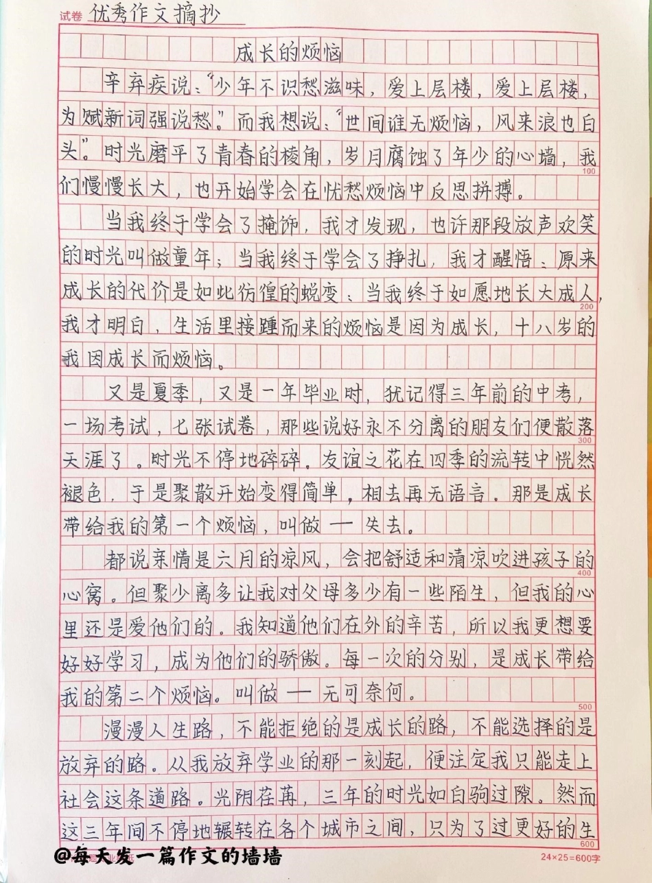 关于成长的作文《成长的烦恼》附带可以写进作文的满分作文素材作文 作文素材.pdf_第1页