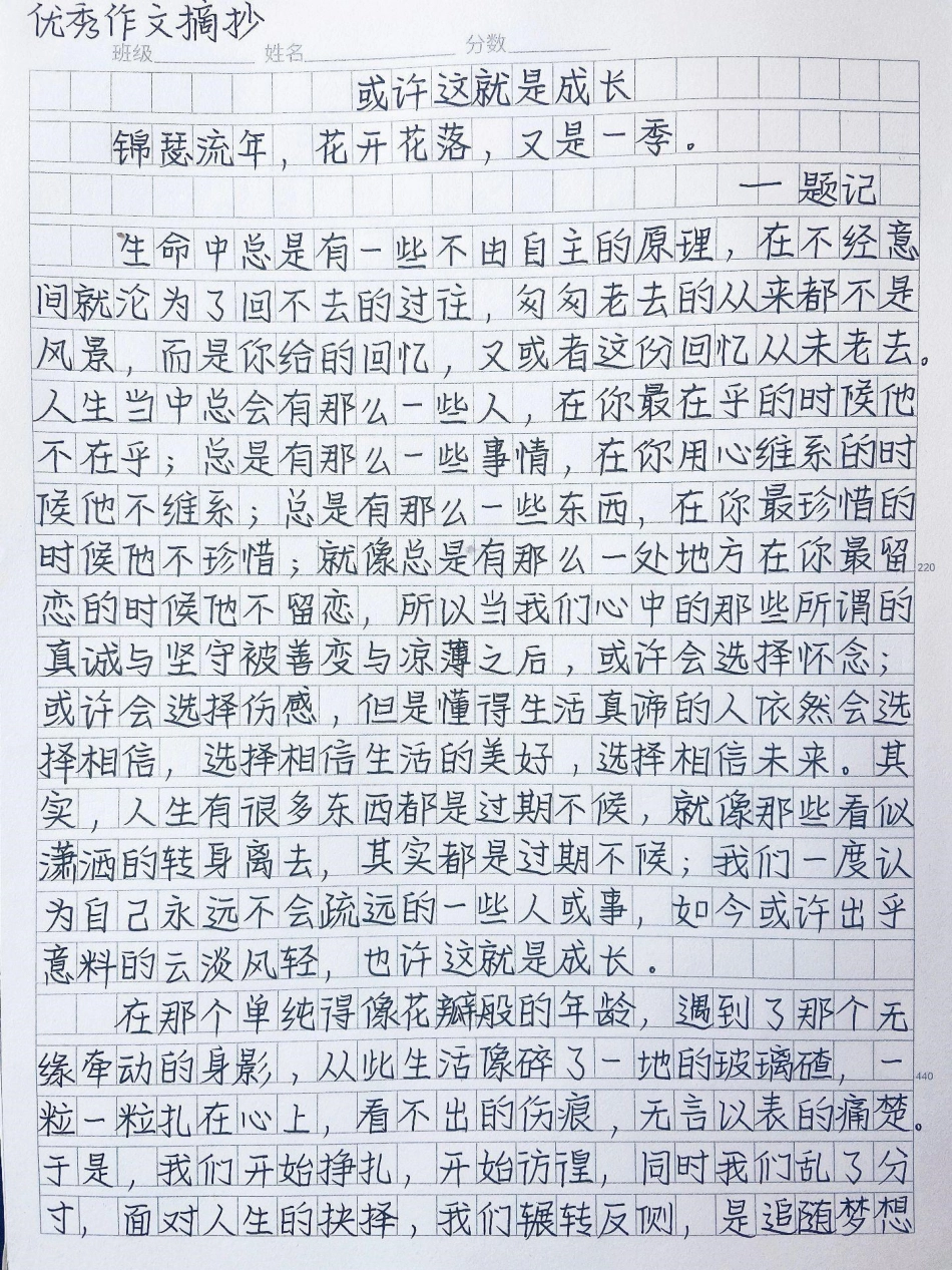 关于成长的作文《或许这就是成长》那一刻，我们懂得了生活的真谛，在这个物欲横流、快速发展的现实中，我们需要学会放下，远方的美好在等待我们作文 成长.pdf_第1页